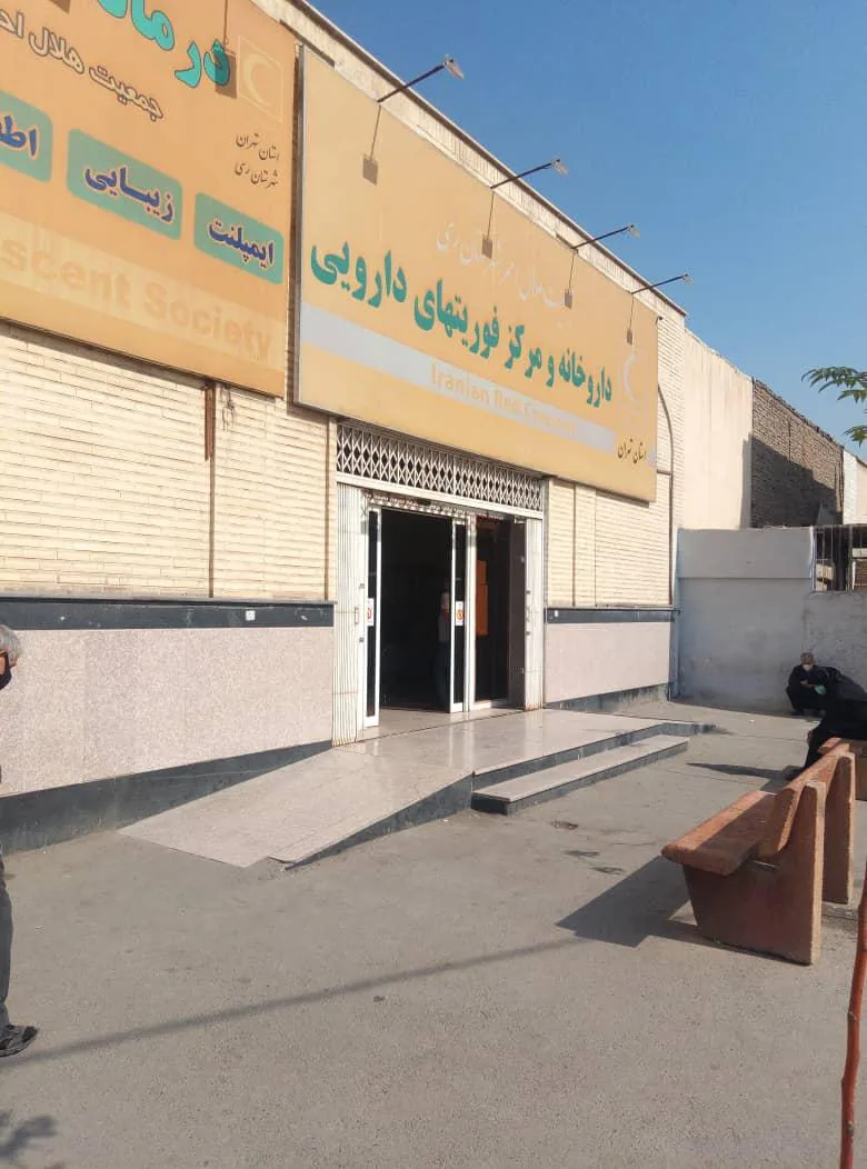 داروخانه و مرکز فوریت‌های دارویی هلال ‌احمر - تصویر 3