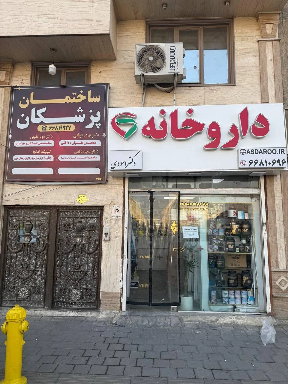 داروخانه دکتر مولائی - تصویر 3