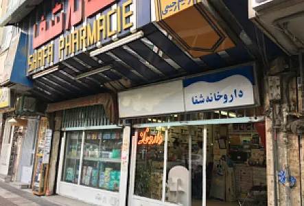 داروخانه شفا