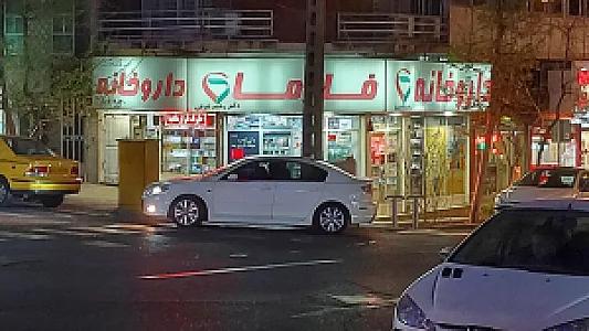 داروخانه فارما