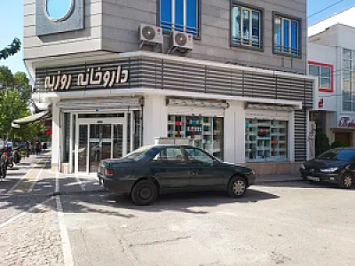 داروخانه روزبه