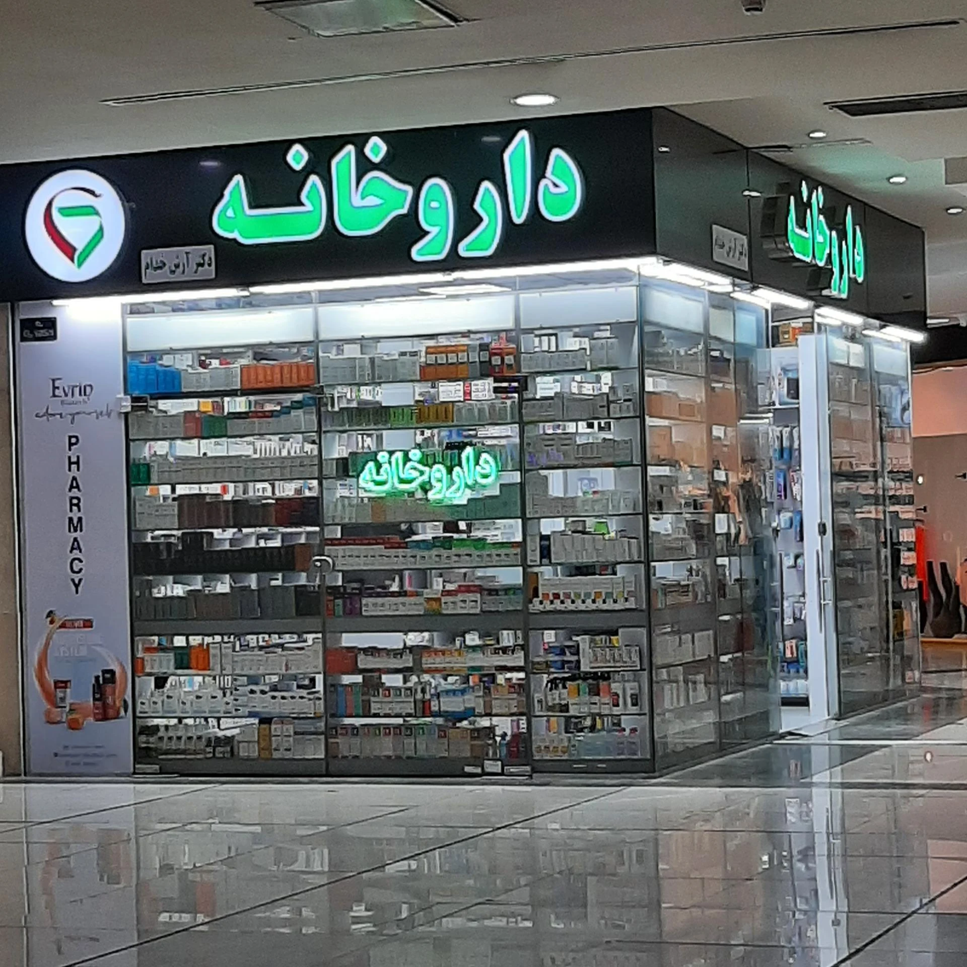 داروخانه دکتر شهیدی