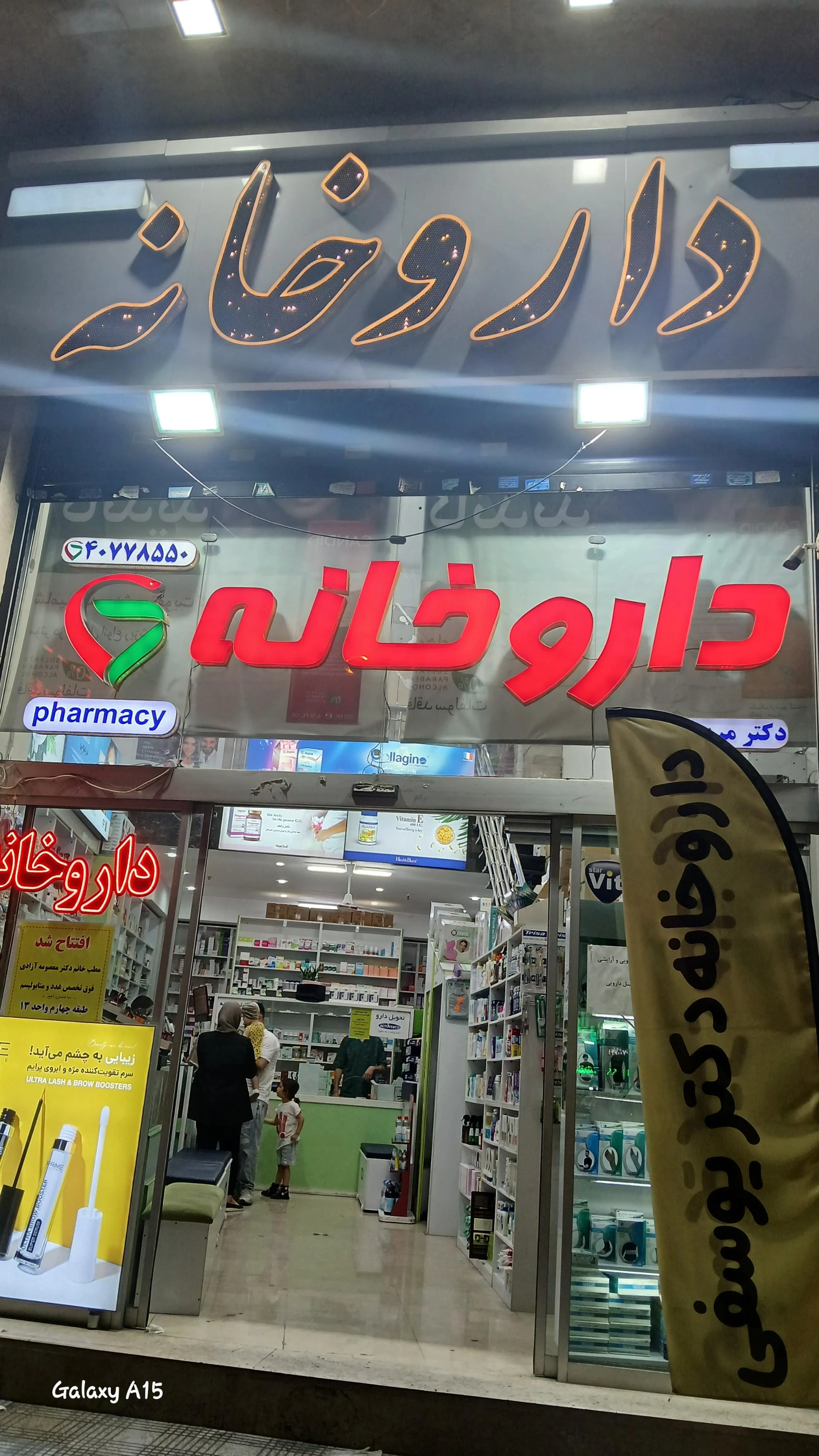 داروخانه دکتر بنی اسدی