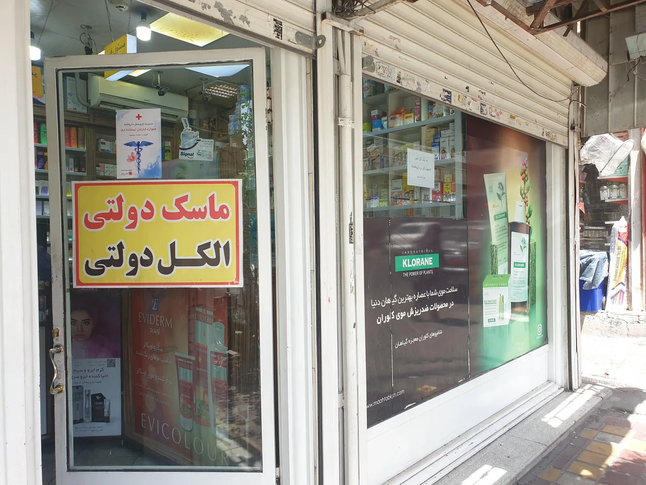 داروخانه دکتر سادات اخوی - تصویر 2