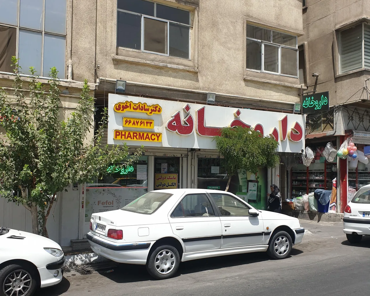 داروخانه دکتر سادات اخوی - تصویر 3