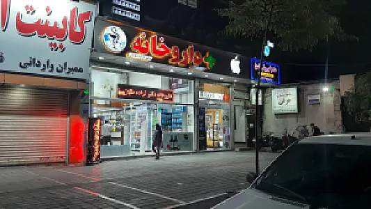 داروخانه دکتر آزاده طاعتی