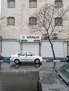 داروخانه دکتر زارع حسینی