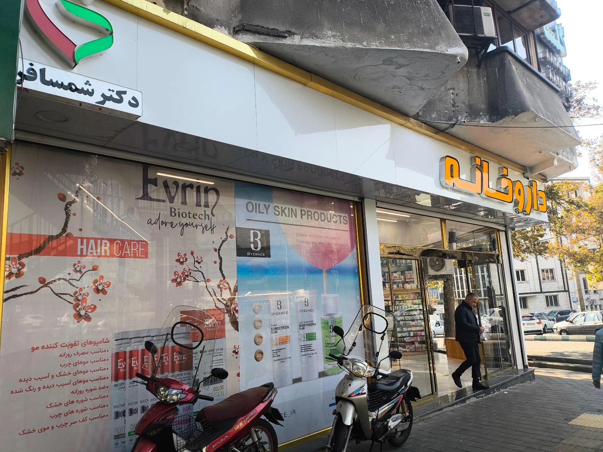 داروخانه دکتر کاجی