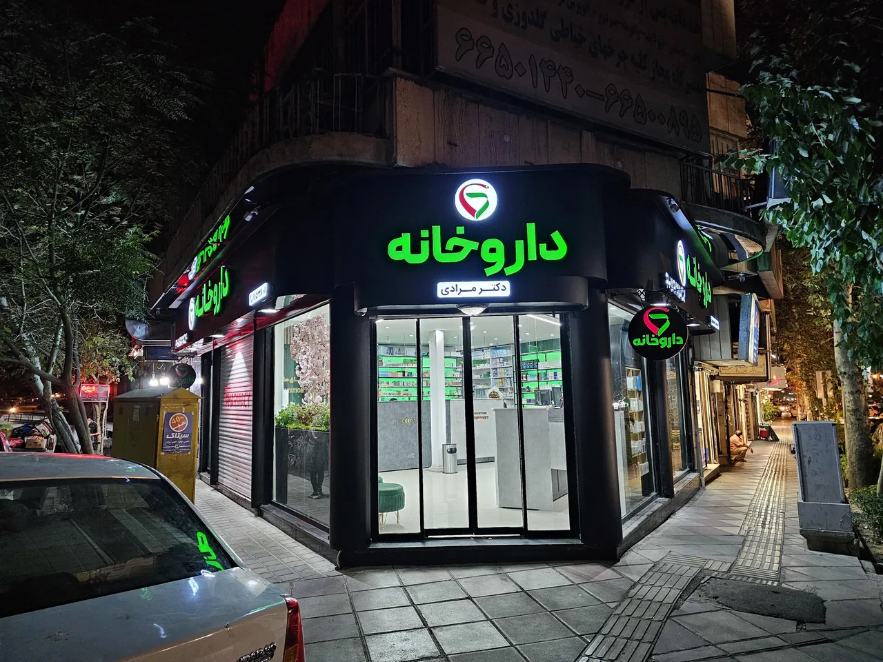 داروخانه دکتر مرادی - تصویر 2
