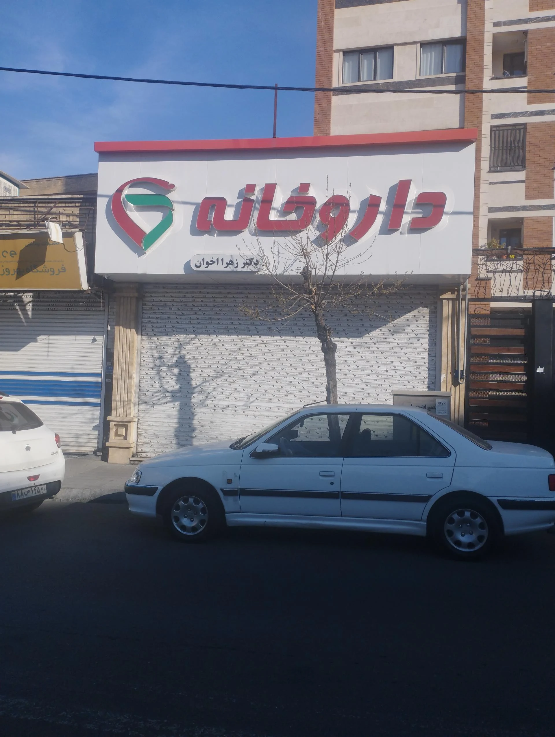 داروخانه دکتر نقدی