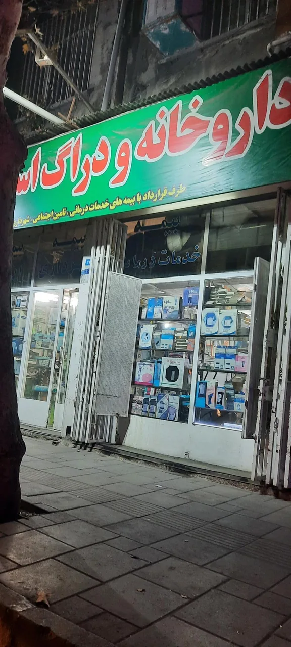 داروخانه تکبیر - تصویر 3