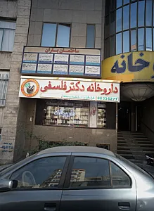 داروخانه دکتر قاسمی