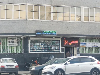 داروخانه سهرورد