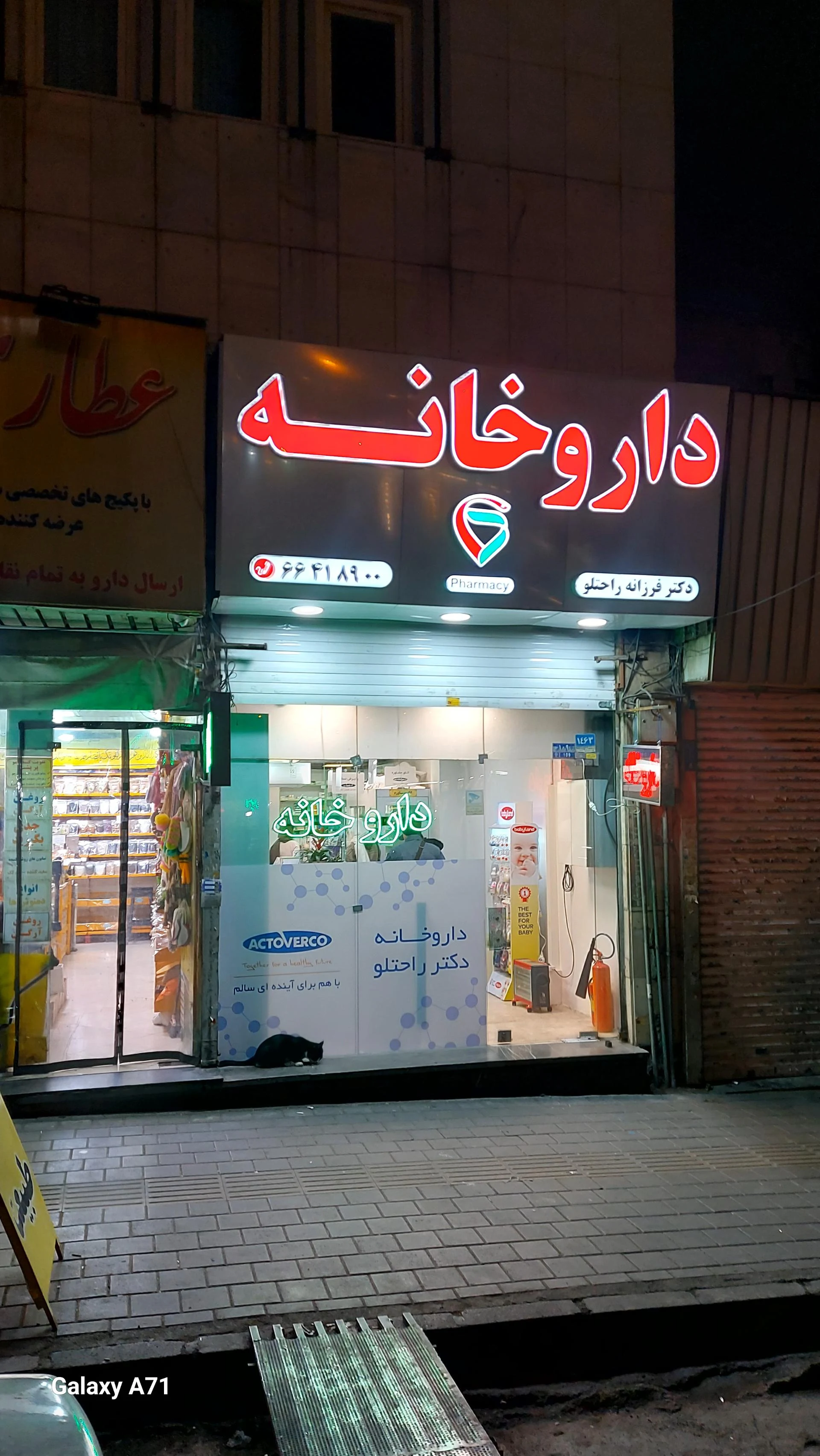داروخانه کلینیک ویژه استاد یلدا(دکتر ملک فر)