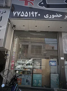 داروخانه دکتر حضوری