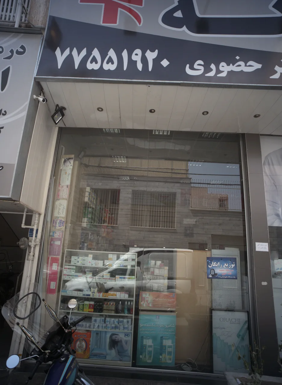 داروخانه دکتر حضوری