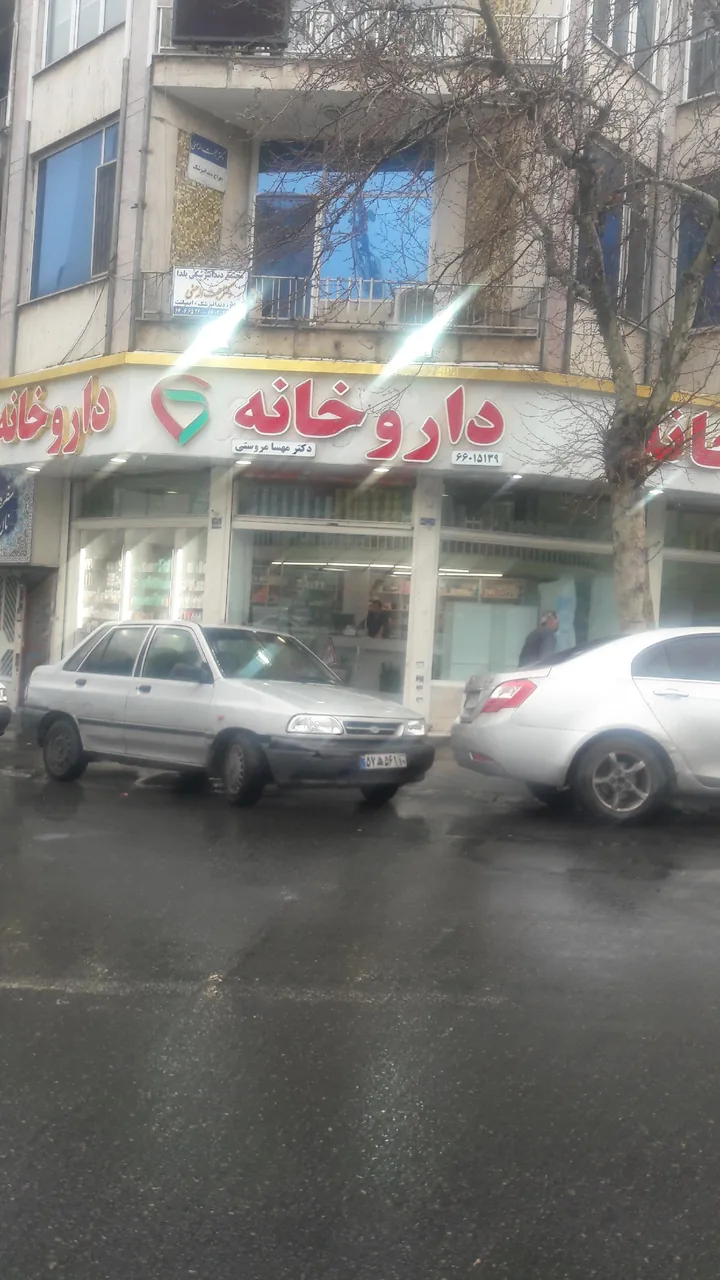 داروخانه دکترمهسامروستی