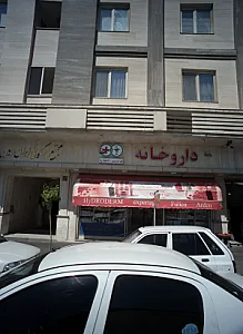 داروخانه