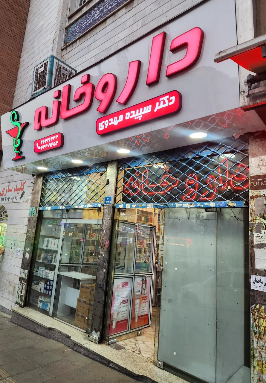 داروخانه دکتر بهروزی - تصویر 4