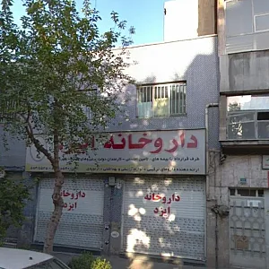 داروخانه ایزد