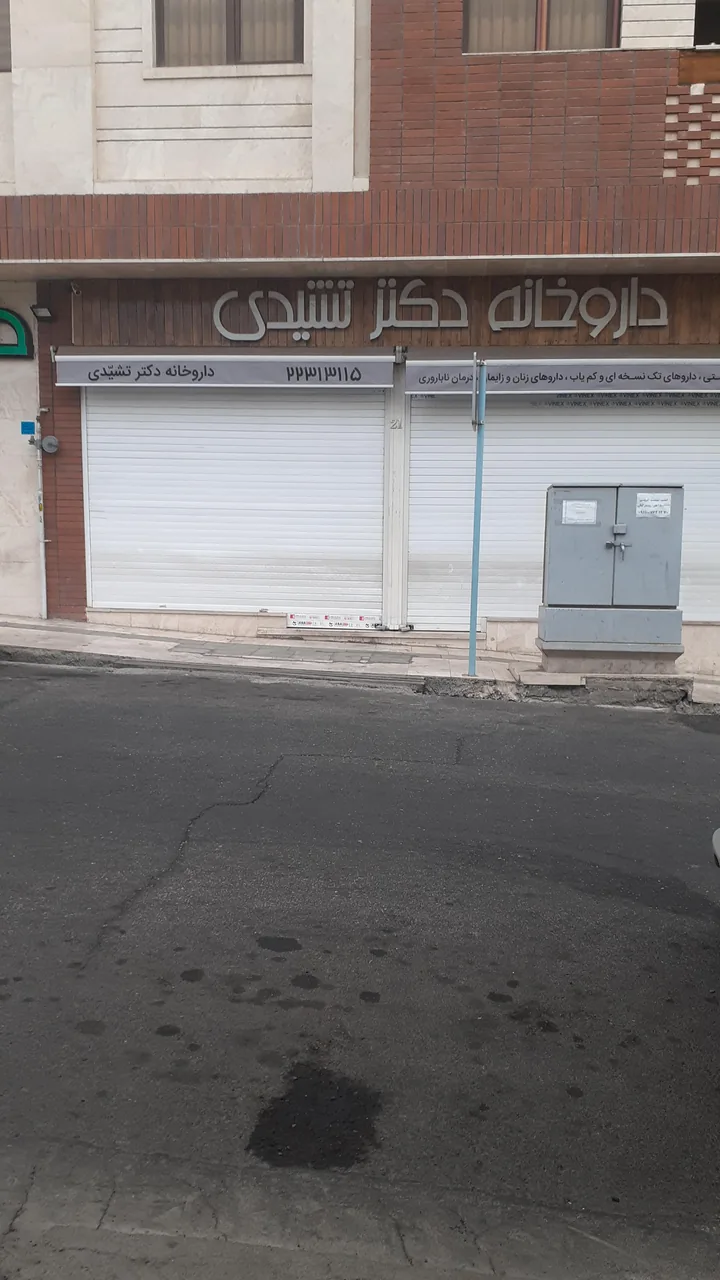 داروخانه دکتر تشیدی