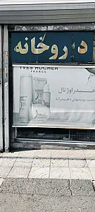 داروخانه دکتر طیبی