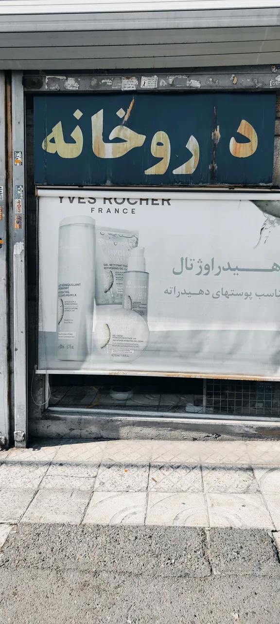 داروخانه دکتر طیبی