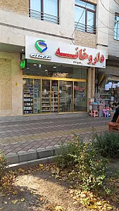 داروخانه دکتر برازنده