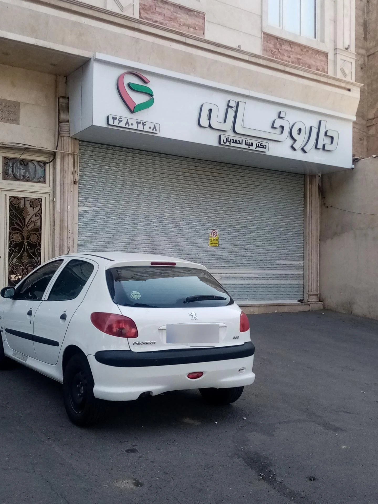 داروخانه دکتر برازنده - تصویر 2