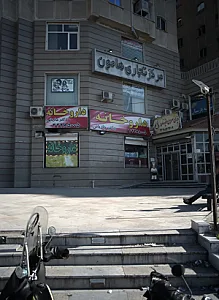 داروخانه دکتر جاریانی