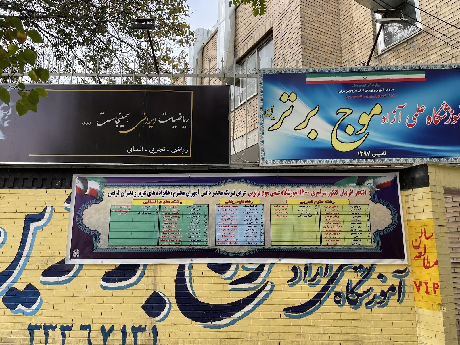 آموزشگاه پزشکان برتر