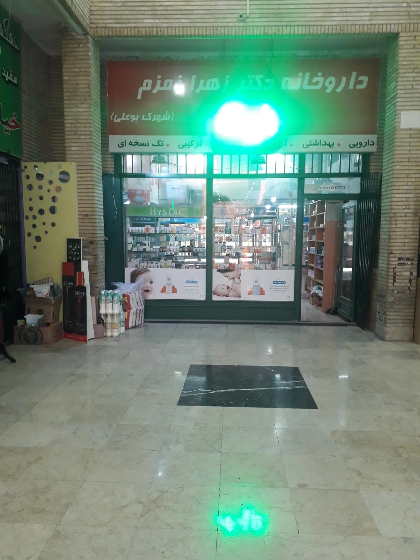 داروخانه زمزم