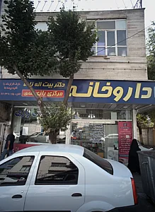 داروخانه دکتر بیت اله زاده