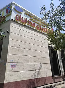 داروخانه رازی مدد ایران