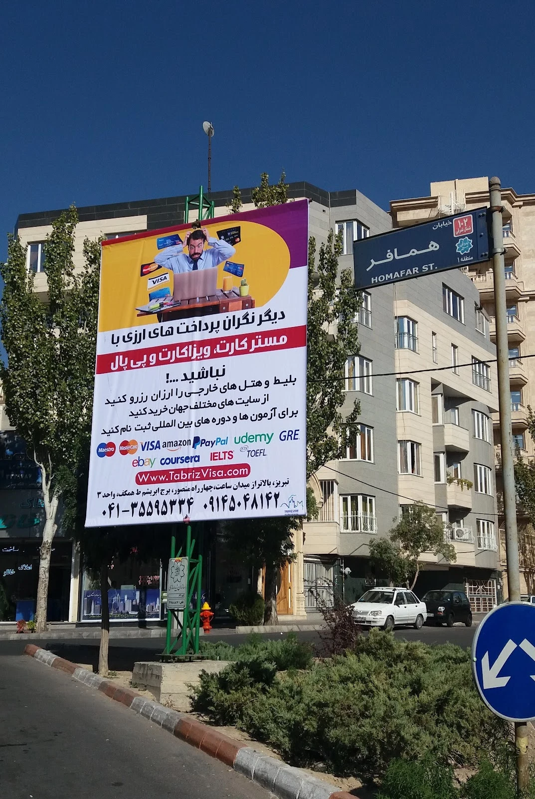 تبریز ویزا - خدمات ویزا و پرداخت ارزی