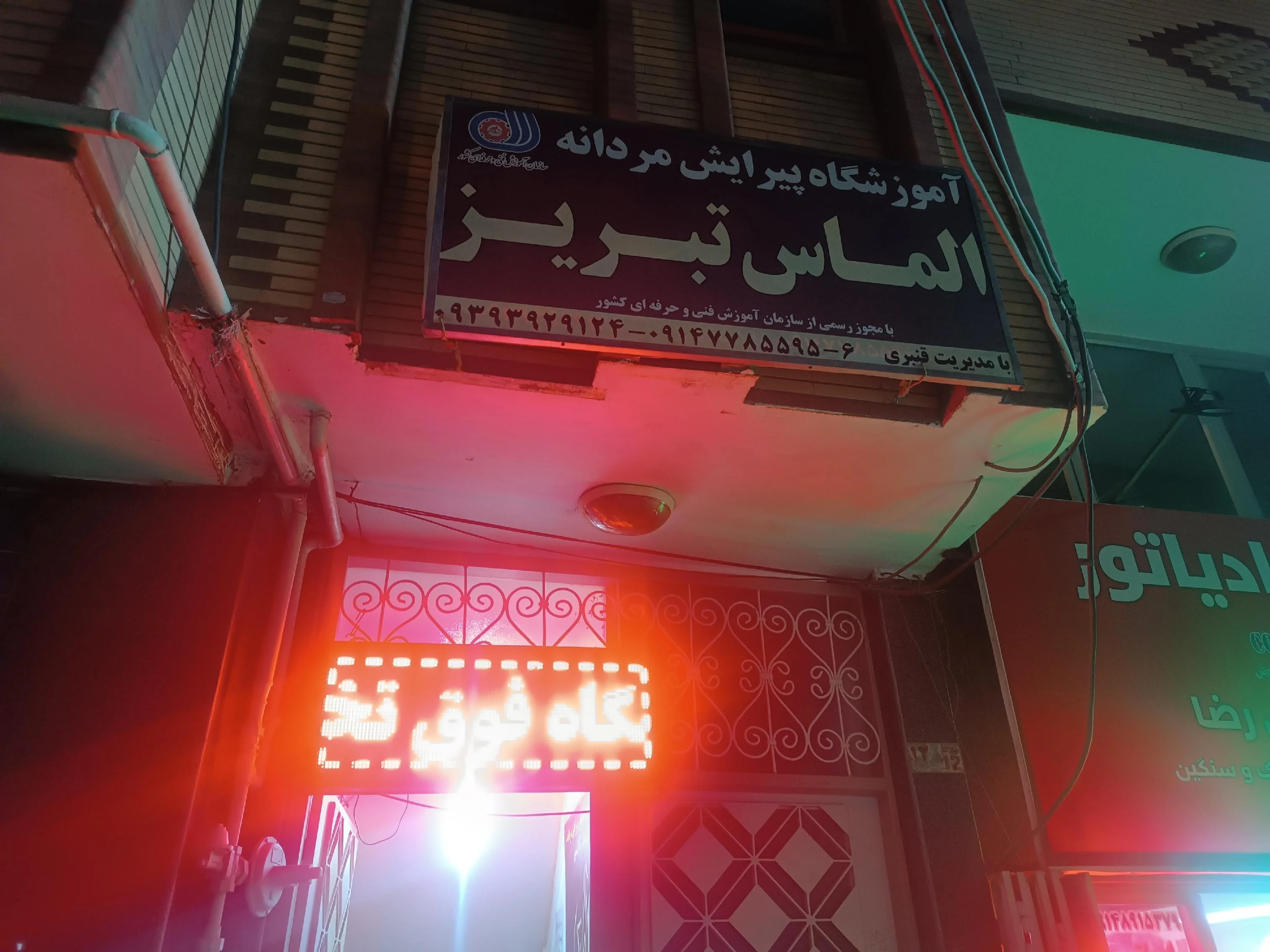 آموزشگاه آرایش و پیرایش الماس