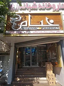 داروخانه شبانه‌روزى رستم زادگان