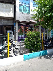 داروخانه دکتر به منش