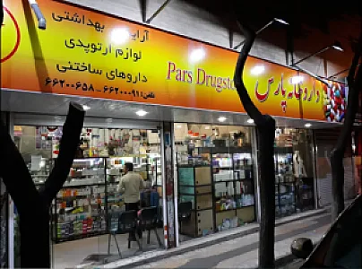 داروخانه پارس
