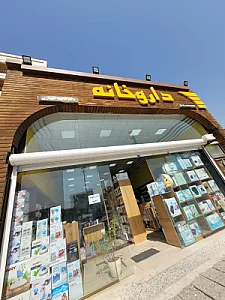 داروخانه دکتر عاطفه شهبازی