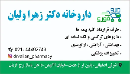 داروخانه دکتر ولیان