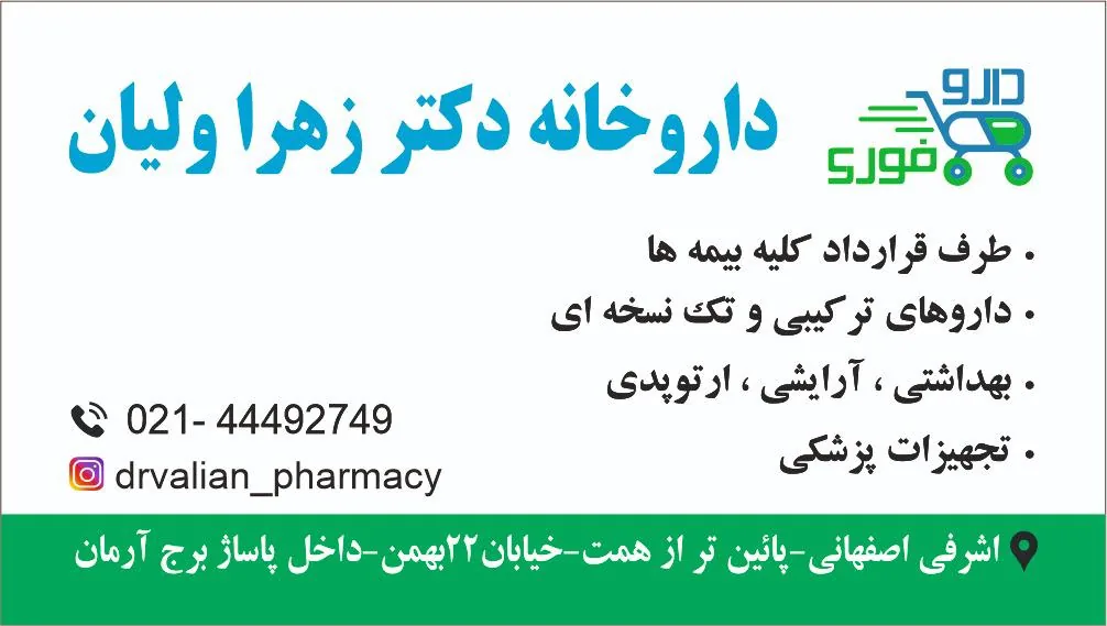داروخانه دکتر ولیان