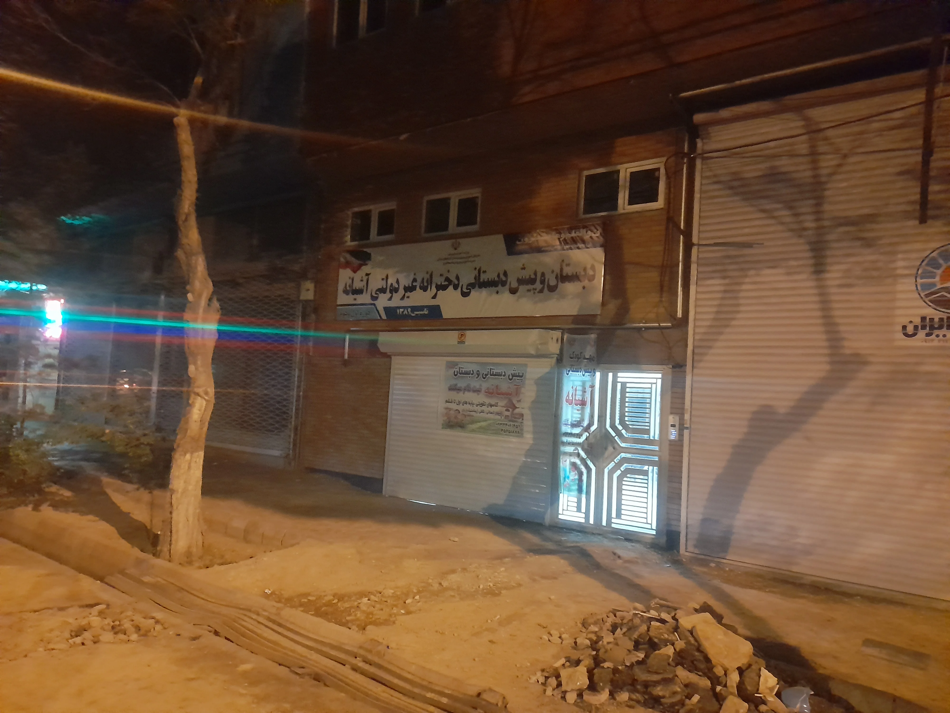 دبستان دخترانه آشیانه