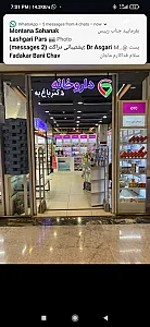 داروخانه دکتر شیوا باغ به
