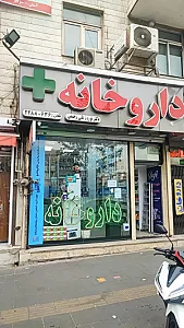 داروخانه دکتر نوروزعلی رحیمی