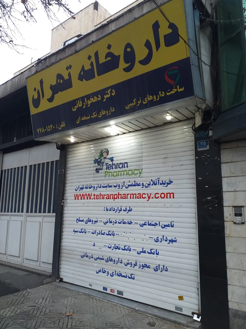داروخانه تهران