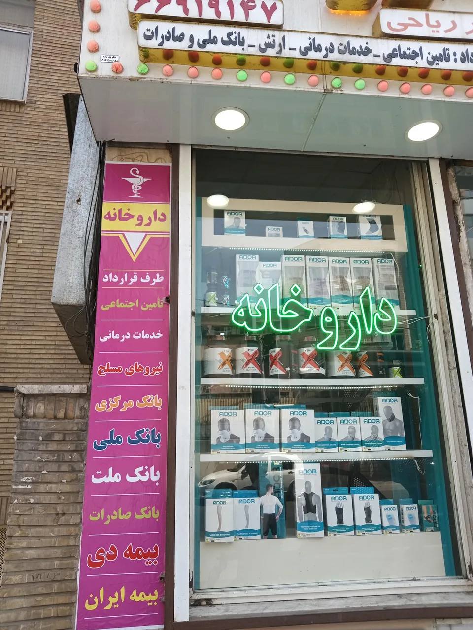 داروخانه دکتر ریاحی - تصویر 4