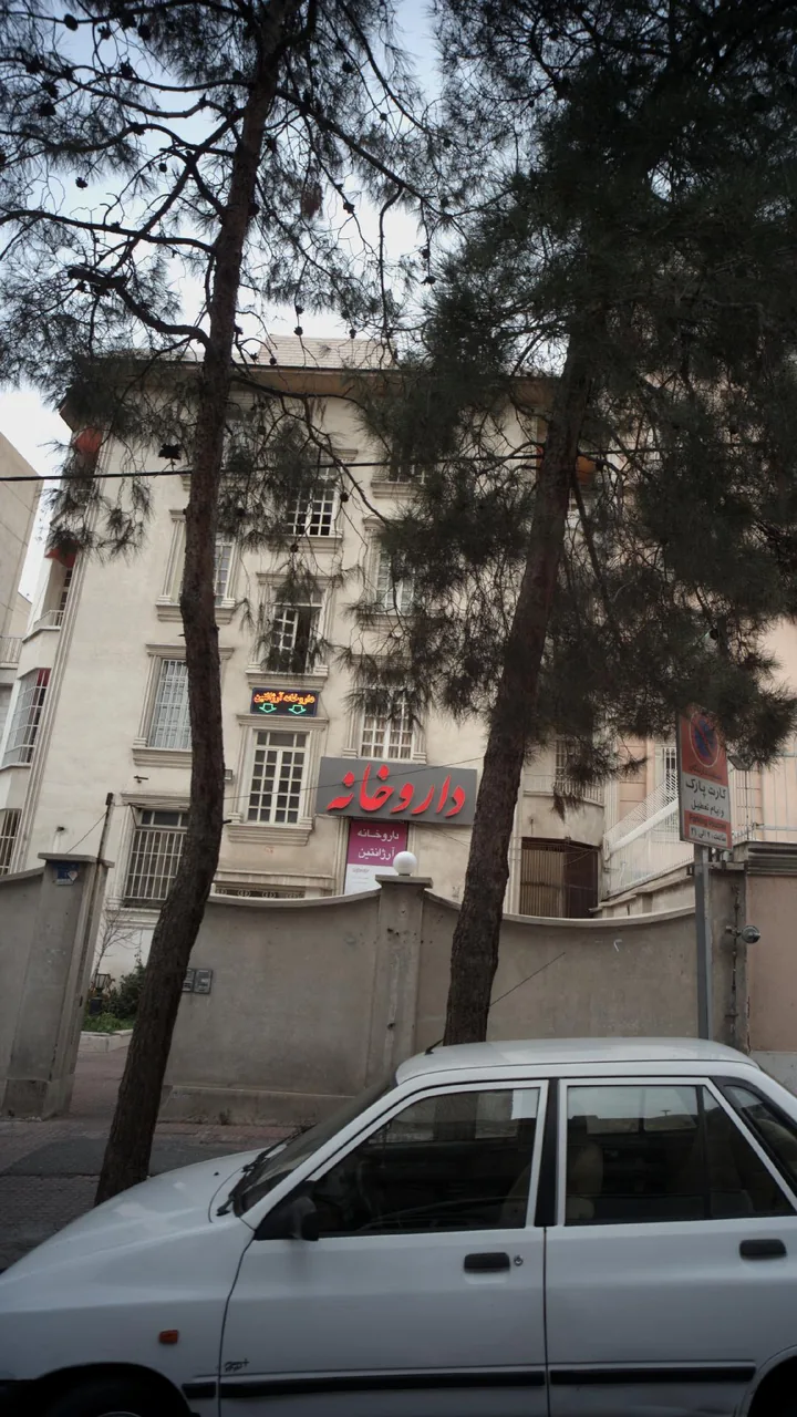 داروخانه آرژانتین - تصویر 3