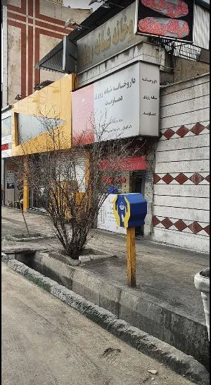 داروخانه دماوند