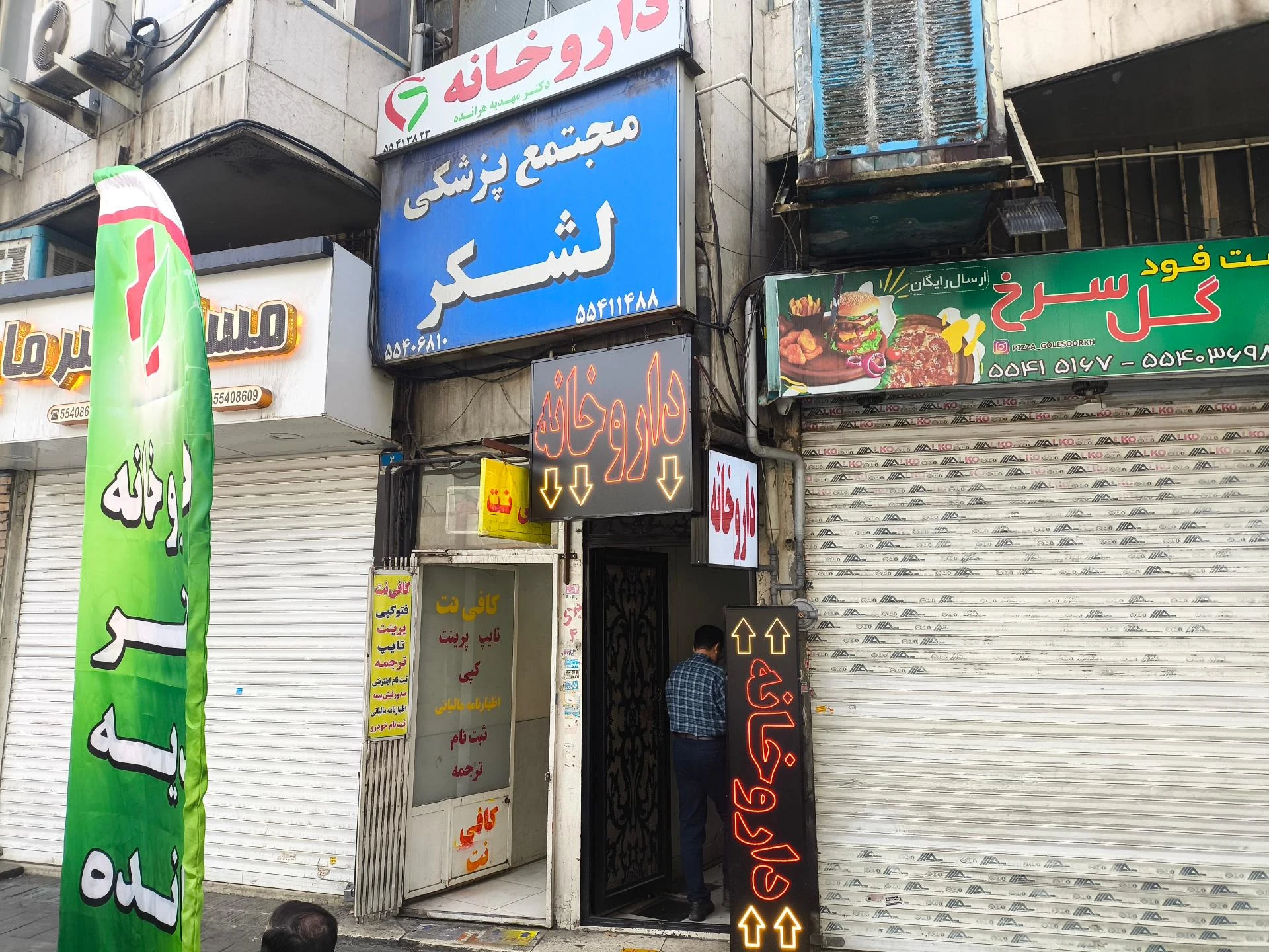 داروخانه امیریه - تصویر 2